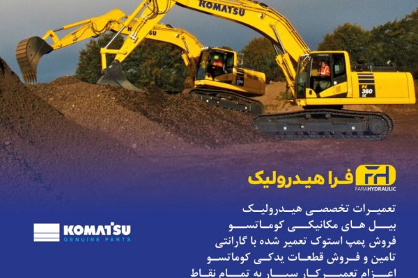 لوازم یدکی و تعمیرات پمپ های هیدرولیک کوماتسو